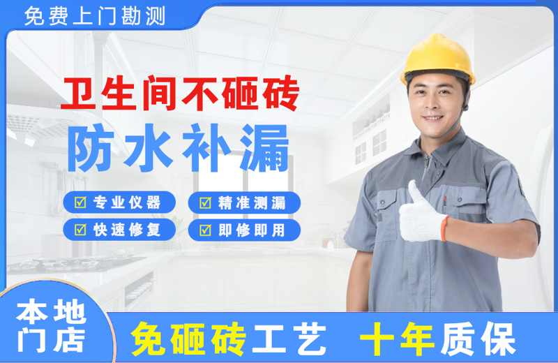 安庆卫生间不砸砖修补漏水